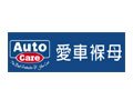 Shop.autocare.com.tw Coupon Code